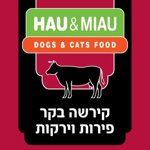 האו ומיאו קירשה בקר וירקות מארז מזון 6 ק"ג (500 ג