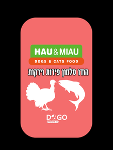 האו ומיאו הודו סלמון וירקות מארז מזון 6 ק"ג (500 ג