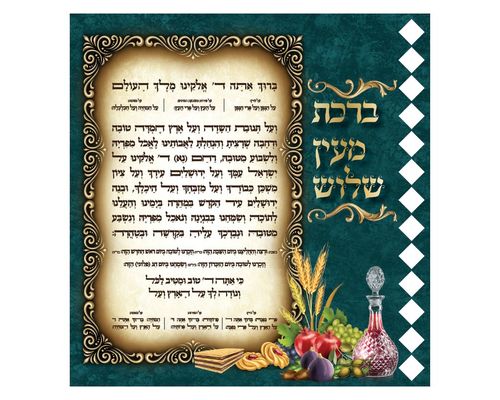 ברכת מעין שלוש 