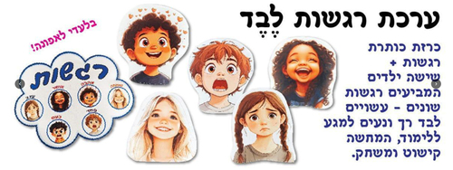 ערכת תמונות רגשות עשוי לבד