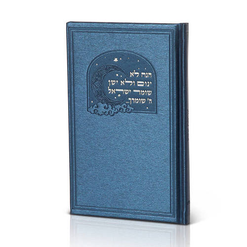 קריאת שמע כריכה עור משוחזר גדול/עדות המזרח