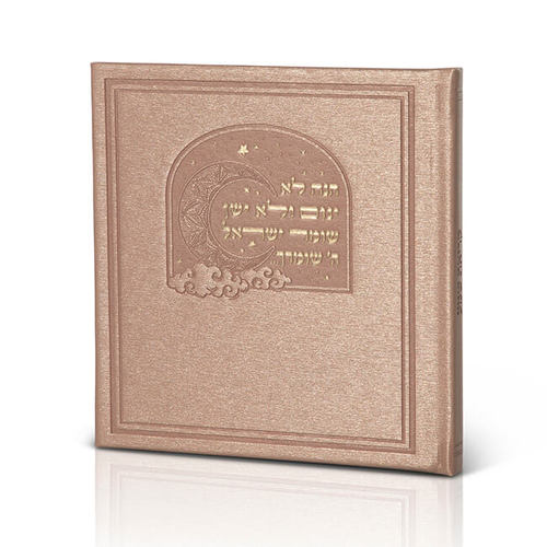 קריאת שמע מרובע כריכה עור משוחזר/אשכנז