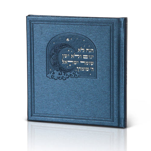 קריאת שמע מרובע כריכה עור משוחזר/עדות המזרח