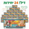 פריסקיז טייסטי מעדן לחתול-נתחי עוף וטונה ברוטב מארז חיסכון 24 יחידות 156 גרם