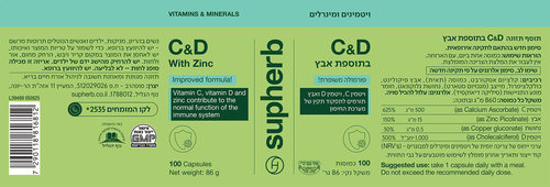 סופהרב ויטמין C&D בתוספת אבץ 