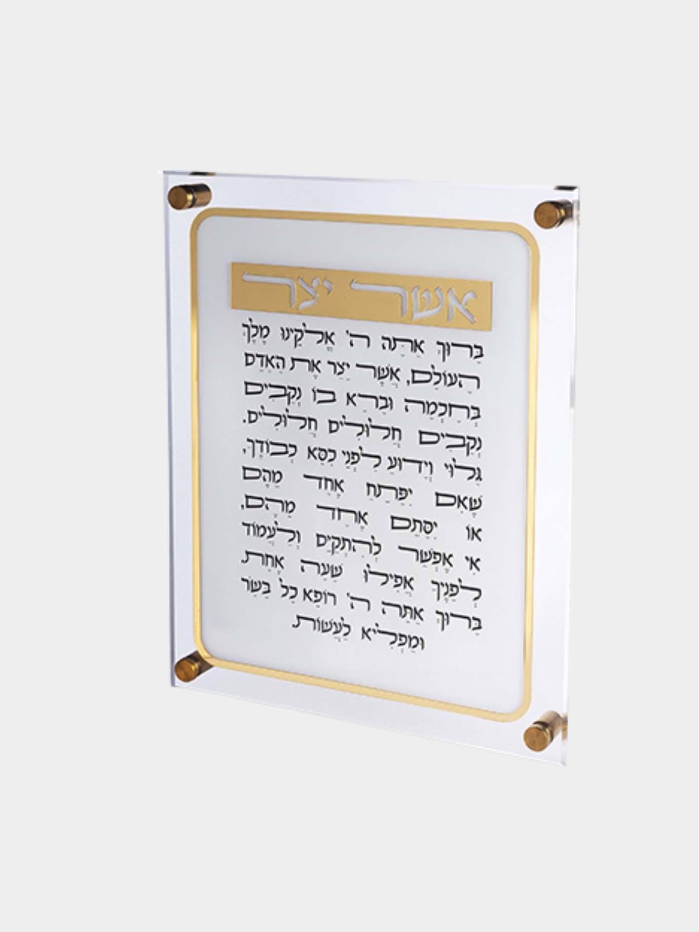 אשר יצר אקריליק 29X35 ס"מ