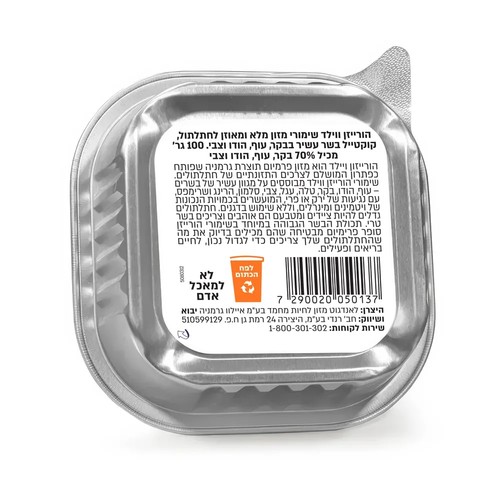 הוריזן ווילד קוקטייל בשר לחתלתול קיטן 100גרם