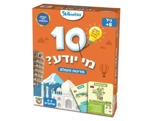 10 מי יודע? מדינות העולם