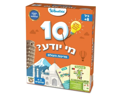 10 מי יודע? מדינות העולם
