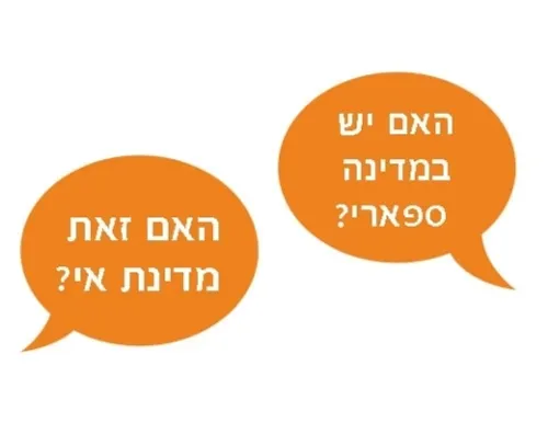10 מי יודע? מדינות העולם