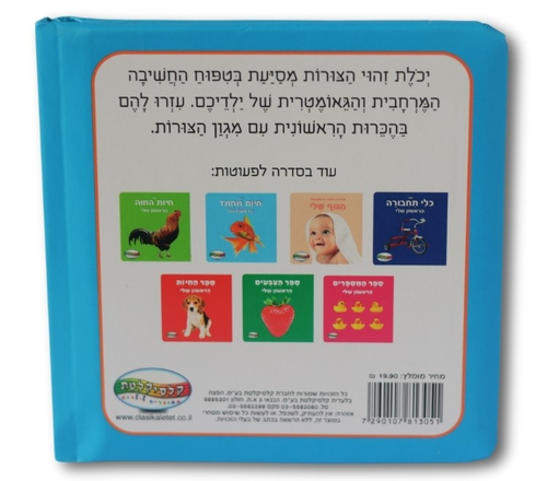 ספר הצורות הראשון שלי 