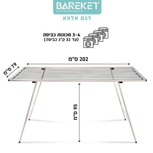 מתלה כביסה ברקת אלפא שחור 202/79/95 ס