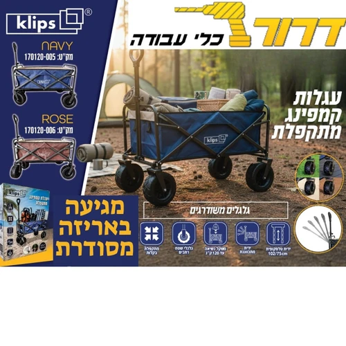 עגלת קמפינג 120 ק