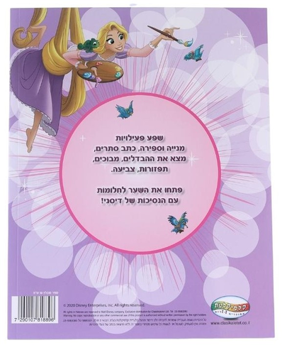חוברת 1000 מדבקות ופעילויות של נסיכות דיסני 