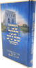 שבחי הבעל שם טוב המבואר