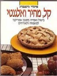 קל, מהיר ואלגנטי (יד 2) - מינדי גינצבורג שונות 