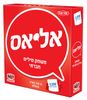 משחק מילים חברתי - אליאס