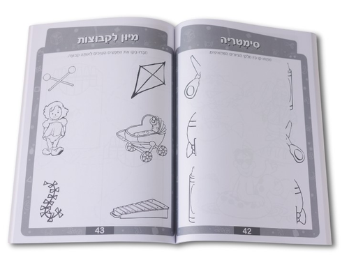 חוברת פשוט ללמוד - חוברת לימוד לגן לגילאי 3