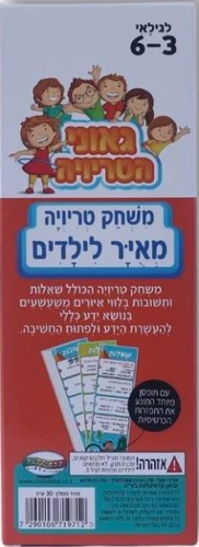משחק טריוויה מאויר לילדים- ידע כללי
