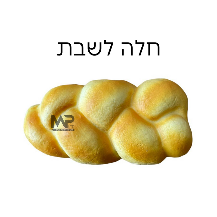 חלה לשבת - סיליקון רך