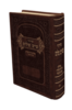 סידור שים שלום השלם בשילוב כוונות מתורת הסוד