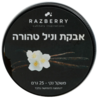 אבקת וניל טהורה 25 גרם