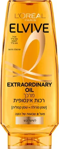 לוריאל אלביב מרכך אקסטרה אורדינרי אויל לשיער יבש 500 מ