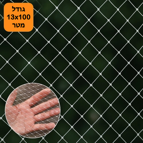רשת נגד יונים שקופה 10x10 מטר