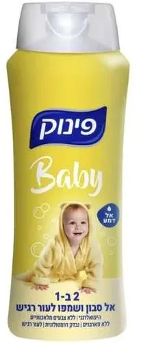פינוק בייבי 2 ב1 שמפו ואל סבון לעור רגיש 700 מ