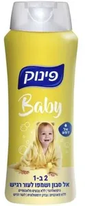 פינוק בייבי 2 ב1 שמפו ואל סבון לעור רגיש 700 מ"ל