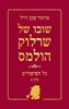 שובו של שרלוק הולמס כל הסיפורים כרך ב' (יד 2) - ארתור קונן דויל