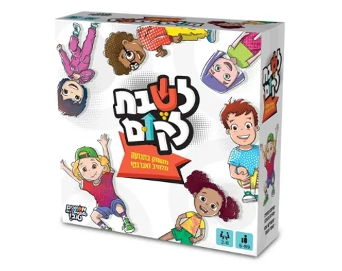 לשבת לקום