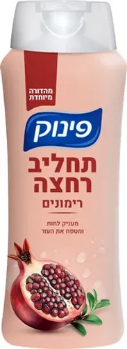פינוק תחליב רחצה רימונים 700 מ