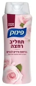 פינוק תחליב רחצה בניחוח ורדים לבנים 700 מ"ל