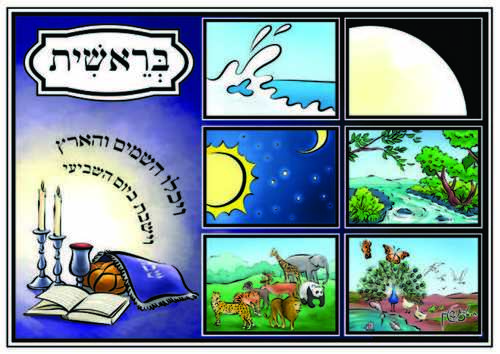 ערכת חומש בראשית