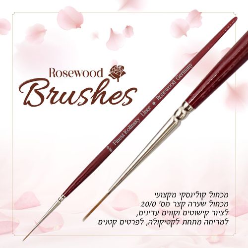 מכחול קולינסקי שערה קצר מס' 20/0 ממותג ROSEWOOD