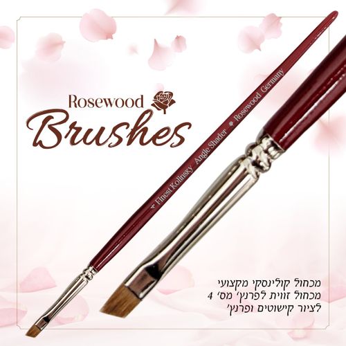 מכחול קולינסקי זווית לפרנץ' מס' 4 ממותג ROSEWOOD