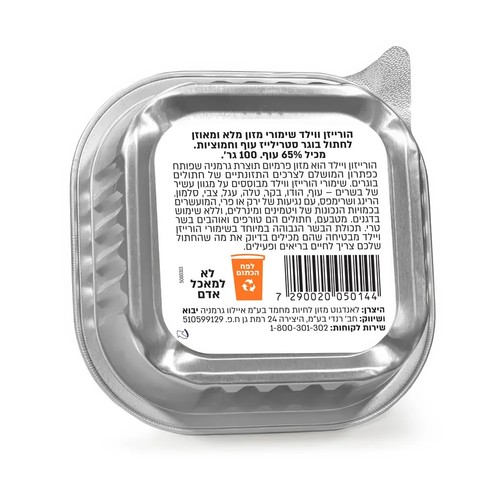 הוריזן ווילד עוף וחמוציות לחתול בוגר מסורס 100גרם