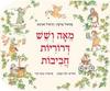 מאה ושש דרוריות חביבות קרטון - סמואיל מרשק דניאיל חארמס