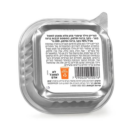 הוריזן ווילד בקר, סלמון ולבבות ברווז לחתול בוגר 100 גרם
