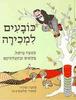 כובעים למכירה - אספיר סלובודקינה