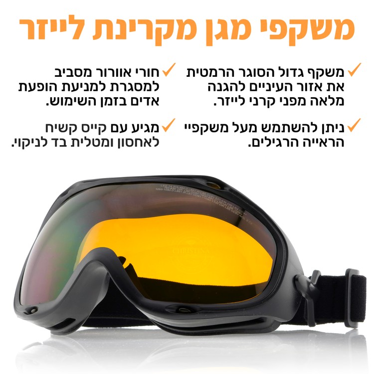 משקפי מגן לעבודה עם לייזר - אידיאלי לעבודה עם משקפי ראייה