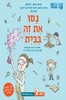 נסו את זה בבית רמה 2 לגילאי גן וכתות יסודי - מדעני מכון דוידסון