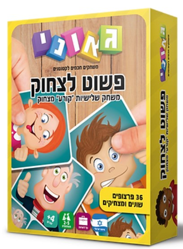 משחק קלפים שלישיות - פשוט לצחוק 1