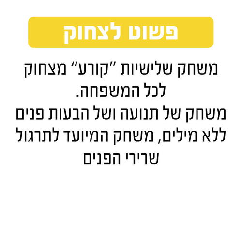 משחק קלפים שלישיות - פשוט לצחוק 2