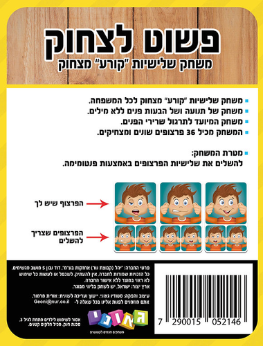 משחק קלפים שלישיות - פשוט לצחוק 4
