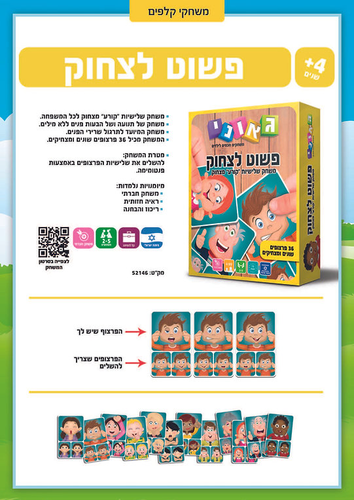 משחק קלפים שלישיות - פשוט לצחוק 5