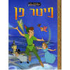 פיטר פן (יד 2) - דיסני