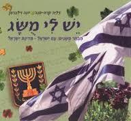 יש לי משג - דליה קרח-שגב יונה זילברמן קוראים