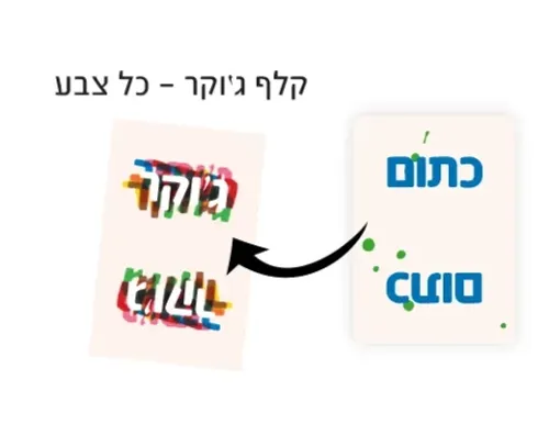 מרוץ הצבעים